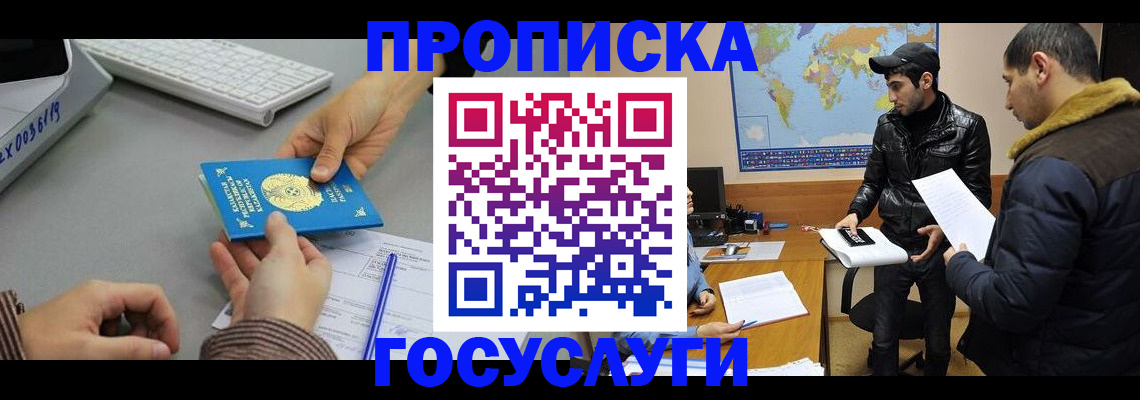 временная регистрация в Кемеровской области