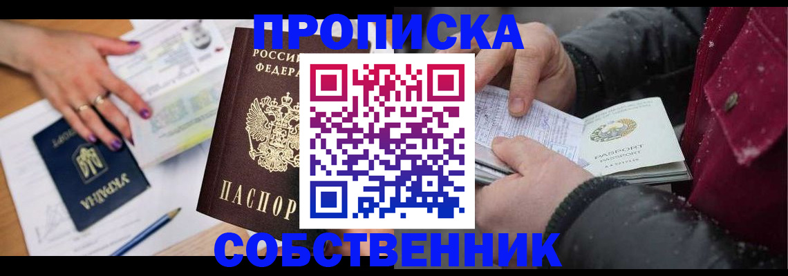 прописка регистрация в Кемеровской области