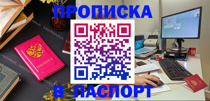 прописка для работы в Кемеровской области
