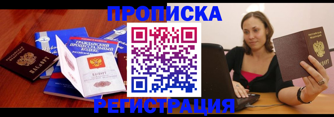 где прописаться в Кемеровской области